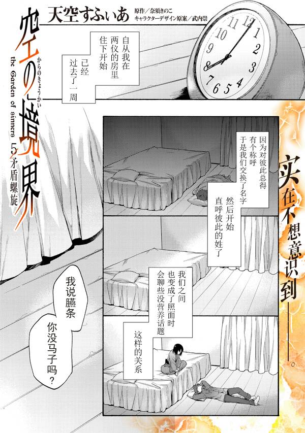 《空之境界》漫画最新章节第33话免费下拉式在线观看章节第【1】张图片