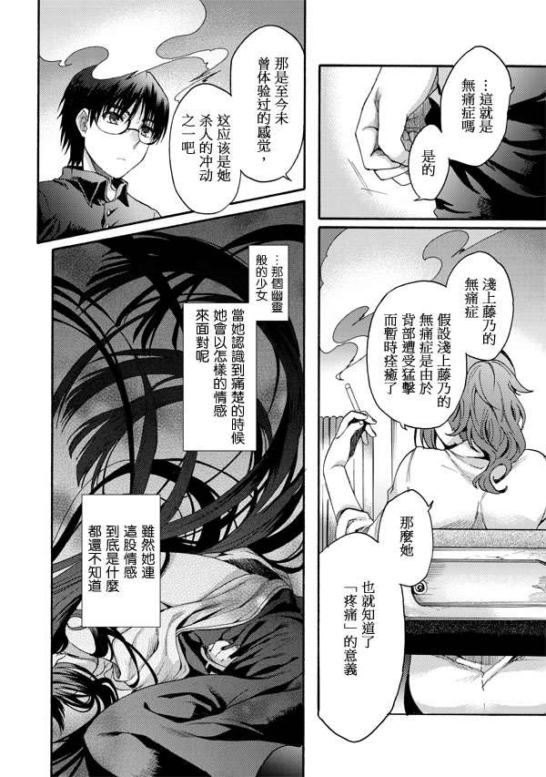 《空之境界》漫画最新章节第16话免费下拉式在线观看章节第【21】张图片