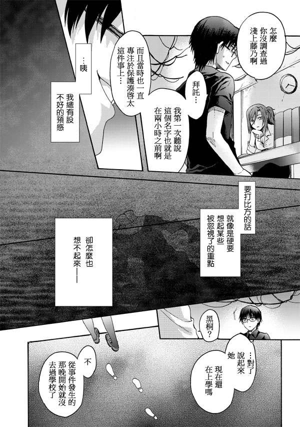 《空之境界》漫画最新章节第16话免费下拉式在线观看章节第【5】张图片