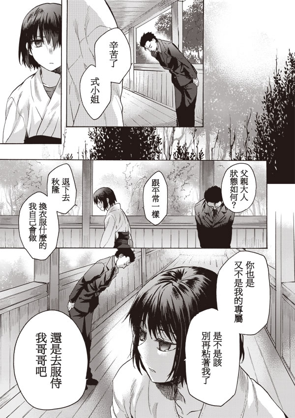 《空之境界》漫画最新章节第5话免费下拉式在线观看章节第【20】张图片