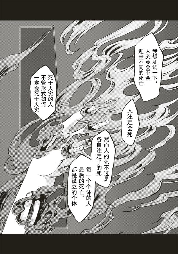 《空之境界》漫画最新章节第41话免费下拉式在线观看章节第【16】张图片