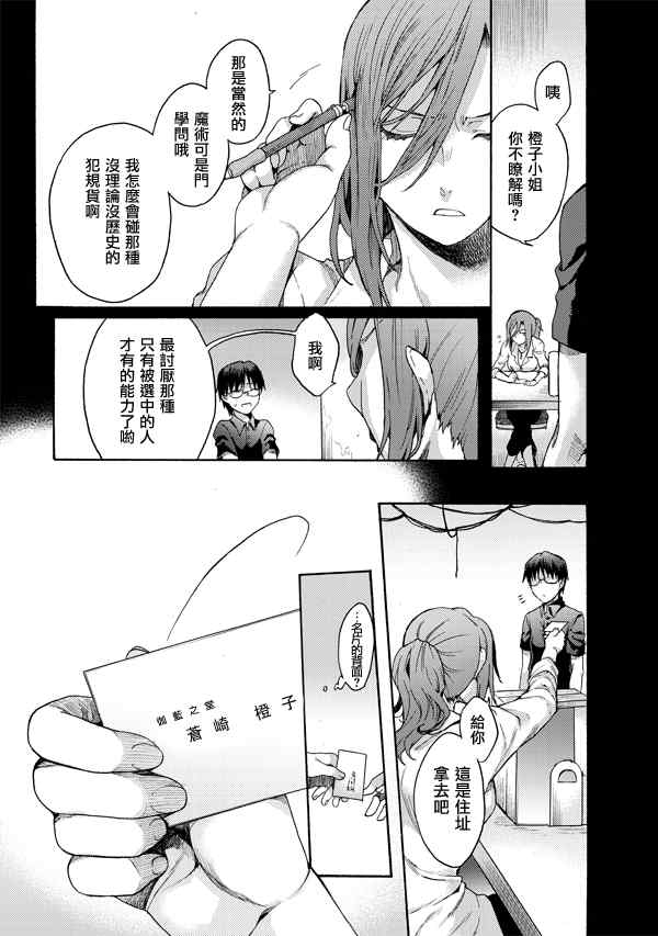 《空之境界》漫画最新章节第17话免费下拉式在线观看章节第【3】张图片