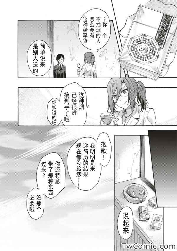 《空之境界》漫画最新章节第23话免费下拉式在线观看章节第【33】张图片