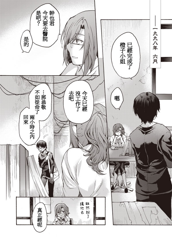 《空之境界》漫画最新章节第9话免费下拉式在线观看章节第【17】张图片