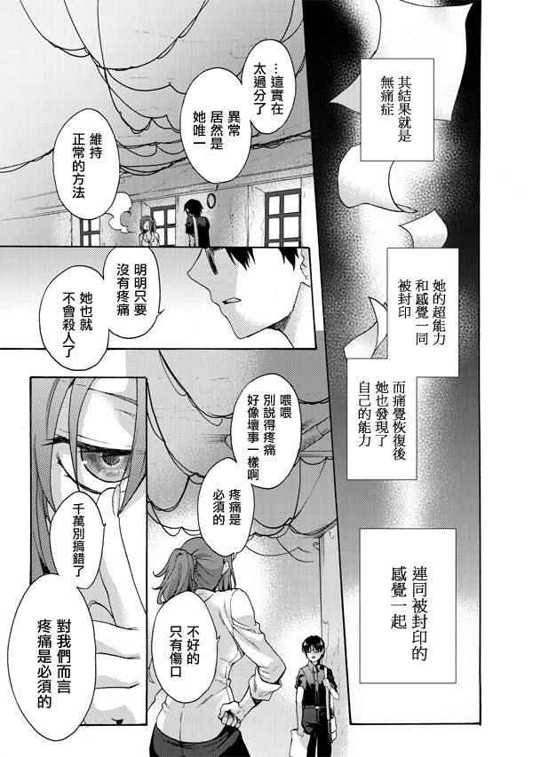 《空之境界》漫画最新章节第19话免费下拉式在线观看章节第【9】张图片