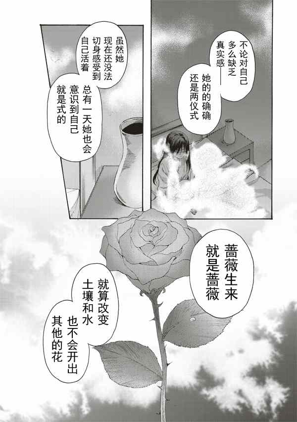 《空之境界》漫画最新章节第27话免费下拉式在线观看章节第【15】张图片