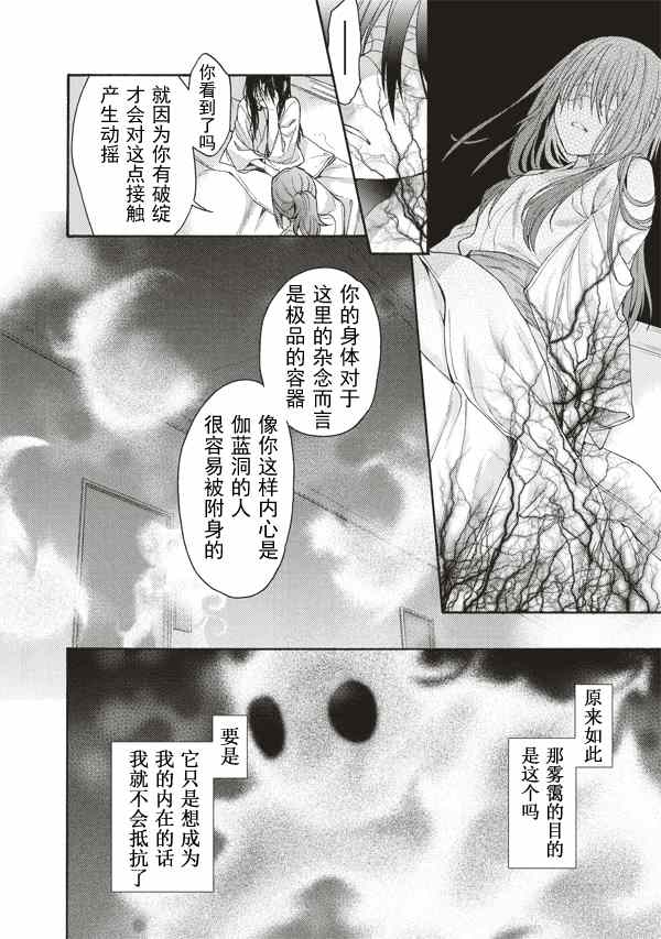 《空之境界》漫画最新章节第28话免费下拉式在线观看章节第【18】张图片