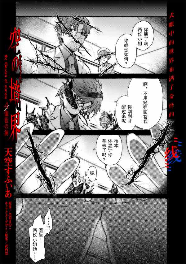 《空之境界》漫画最新章节第25话免费下拉式在线观看章节第【1】张图片