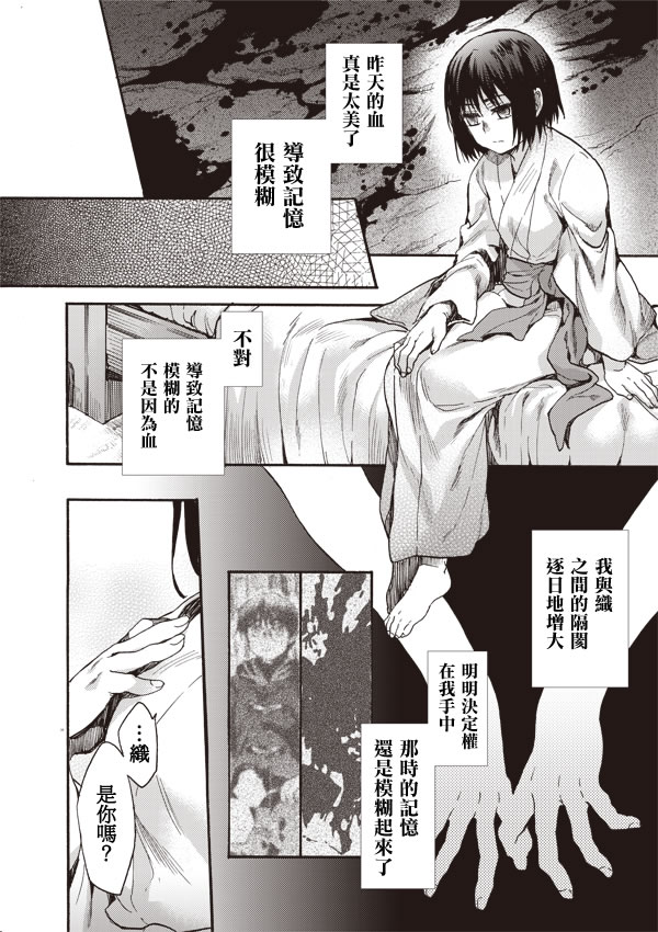 《空之境界》漫画最新章节第8话免费下拉式在线观看章节第【6】张图片