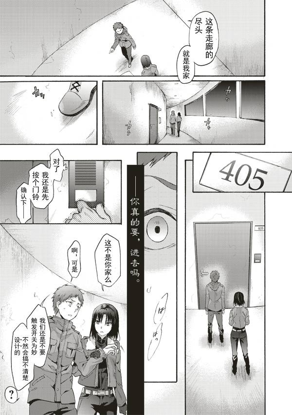 《空之境界》漫画最新章节第40话免费下拉式在线观看章节第【9】张图片