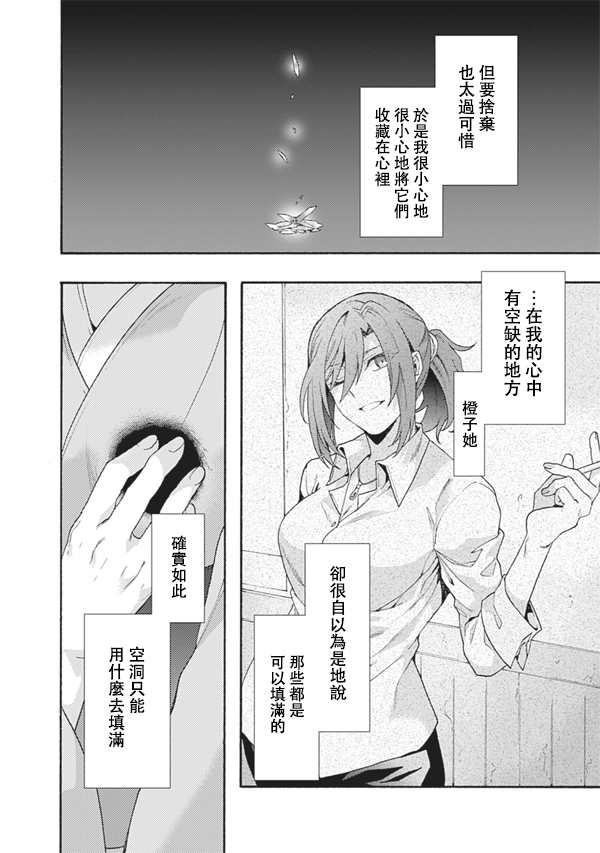 《空之境界》漫画最新章节第56话免费下拉式在线观看章节第【26】张图片