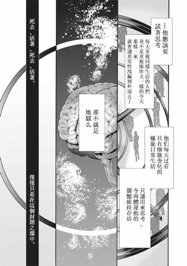 《空之境界》漫画最新章节第49话免费下拉式在线观看章节第【14】张图片