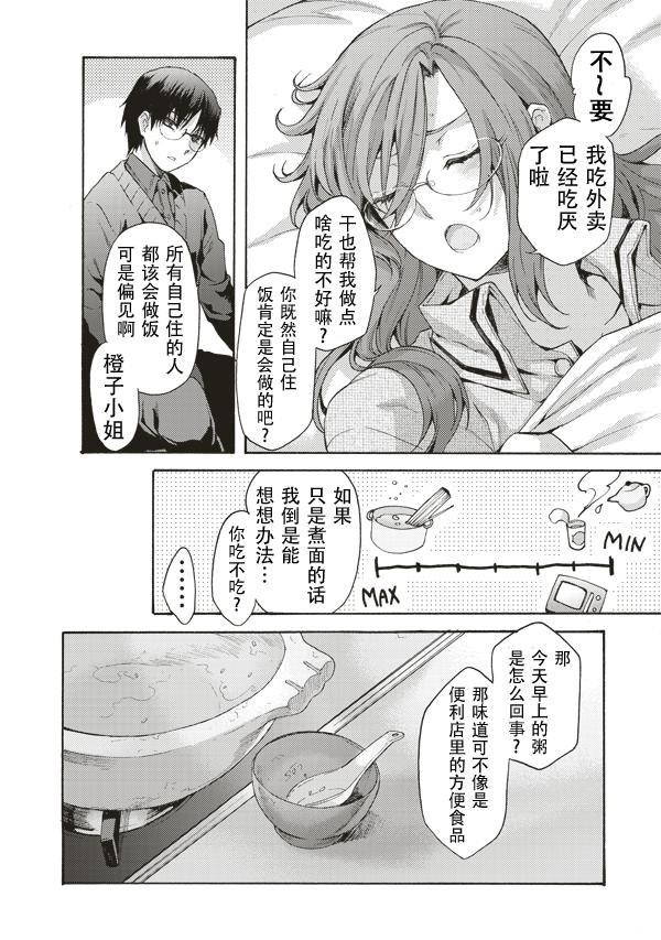 《空之境界》漫画最新章节第35话免费下拉式在线观看章节第【6】张图片