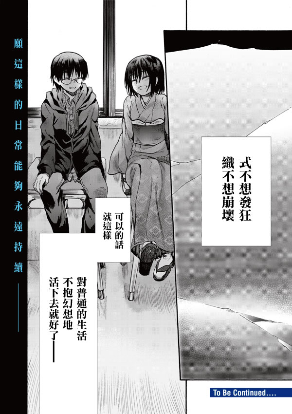 《空之境界》漫画最新章节第8话免费下拉式在线观看章节第【18】张图片