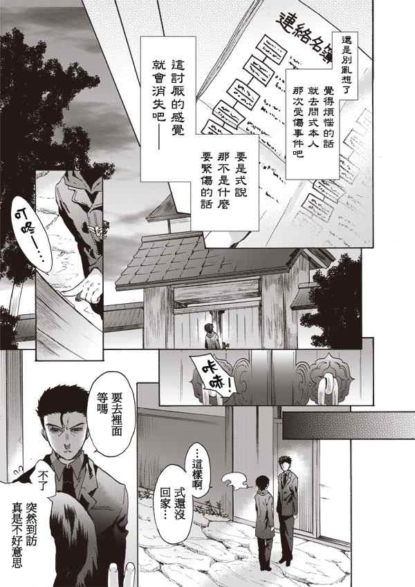 《空之境界》漫画最新章节第7话免费下拉式在线观看章节第【11】张图片