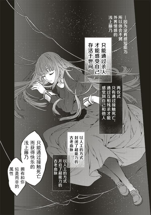 《空之境界》漫画最新章节第41话免费下拉式在线观看章节第【23】张图片