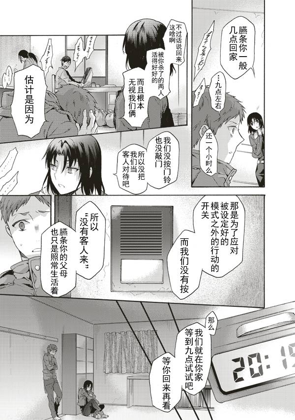 《空之境界》漫画最新章节第40话免费下拉式在线观看章节第【11】张图片