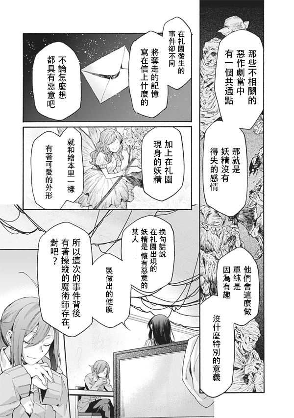 《空之境界》漫画最新章节第57话免费下拉式在线观看章节第【23】张图片