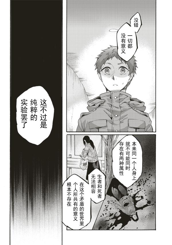 《空之境界》漫画最新章节第41话免费下拉式在线观看章节第【15】张图片