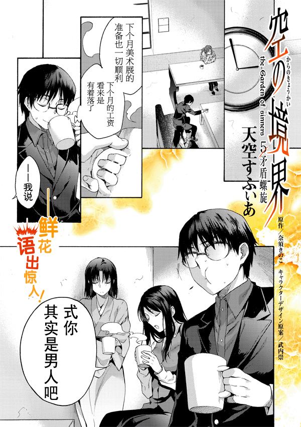 《空之境界》漫画最新章节第37话免费下拉式在线观看章节第【1】张图片