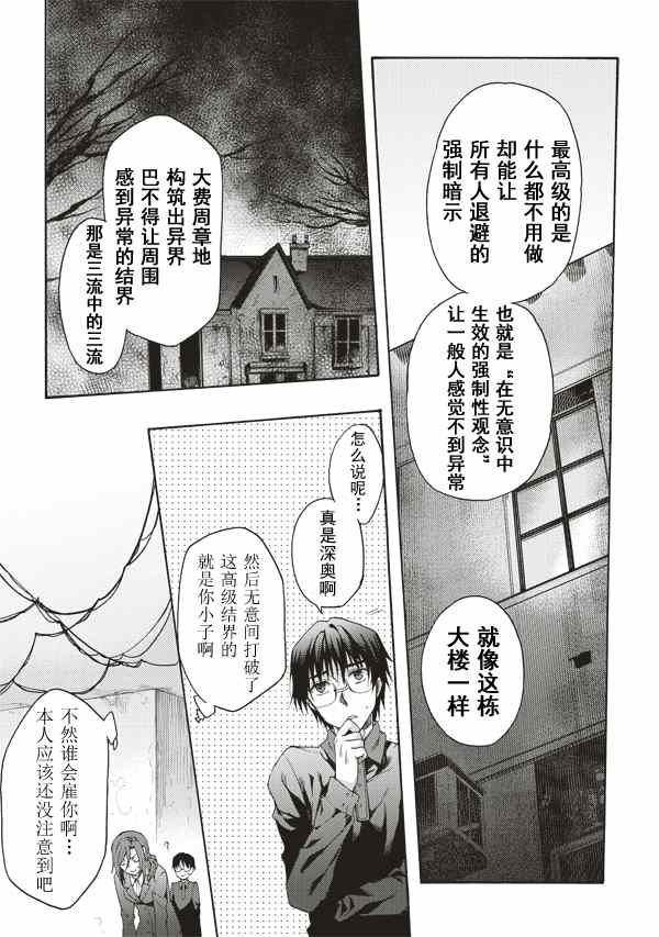 《空之境界》漫画最新章节第26话免费下拉式在线观看章节第【3】张图片