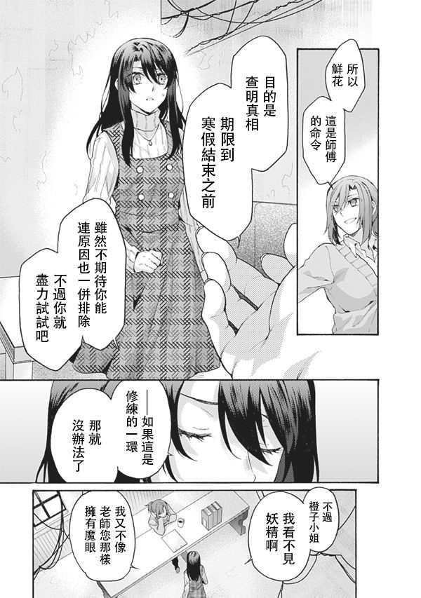 《空之境界》漫画最新章节第57话免费下拉式在线观看章节第【25】张图片