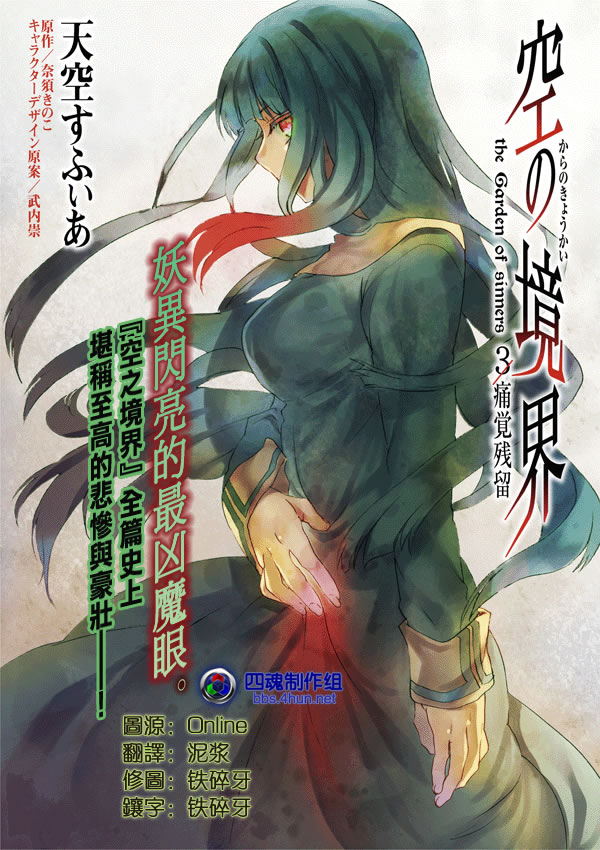 《空之境界》漫画最新章节第11话免费下拉式在线观看章节第【2】张图片