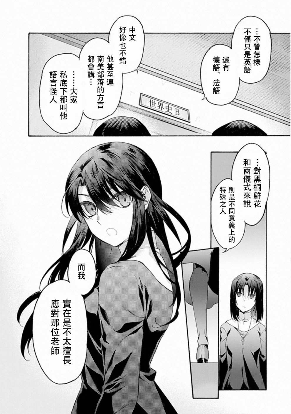 《空之境界》漫画最新章节第58话免费下拉式在线观看章节第【25】张图片