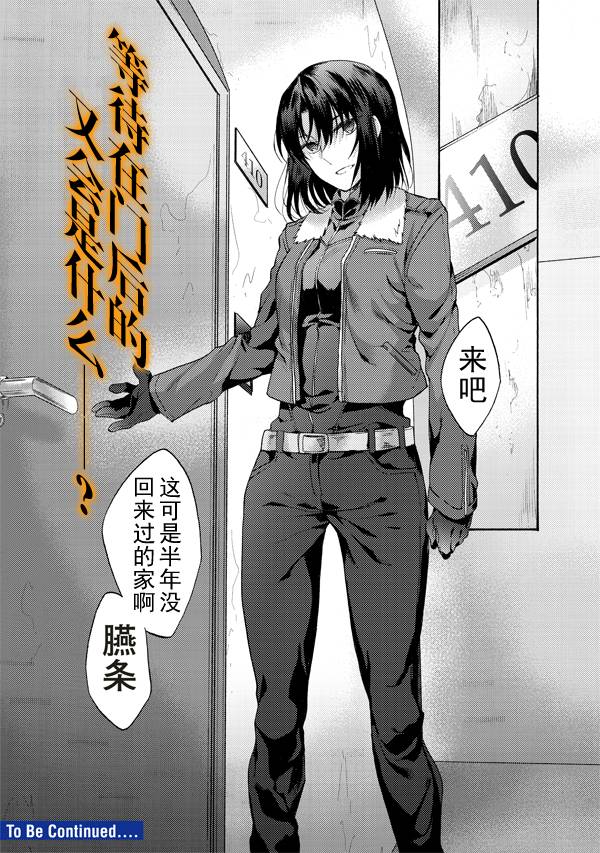 《空之境界》漫画最新章节第40话免费下拉式在线观看章节第【23】张图片