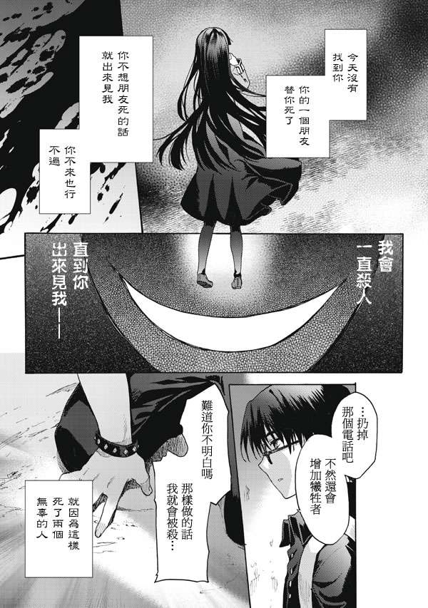 《空之境界》漫画最新章节第15话免费下拉式在线观看章节第【21】张图片