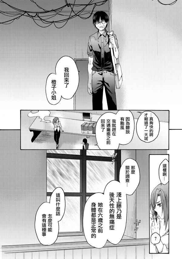 《空之境界》漫画最新章节第19话免费下拉式在线观看章节第【4】张图片