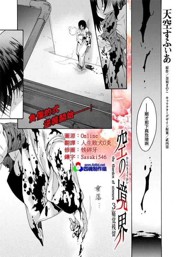 《空之境界》漫画最新章节第19话免费下拉式在线观看章节第【1】张图片