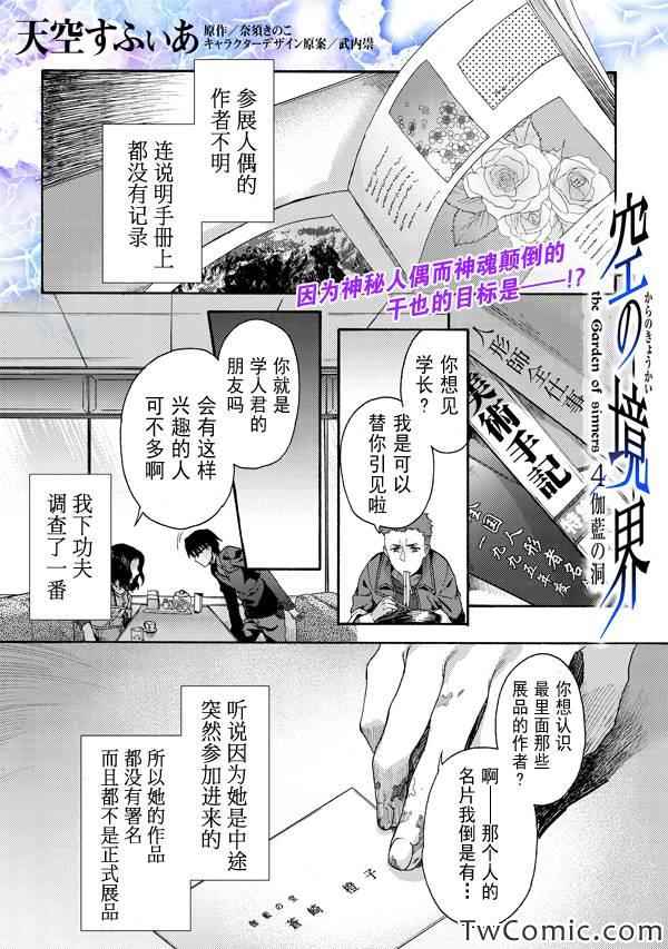 《空之境界》漫画最新章节第23话免费下拉式在线观看章节第【1】张图片