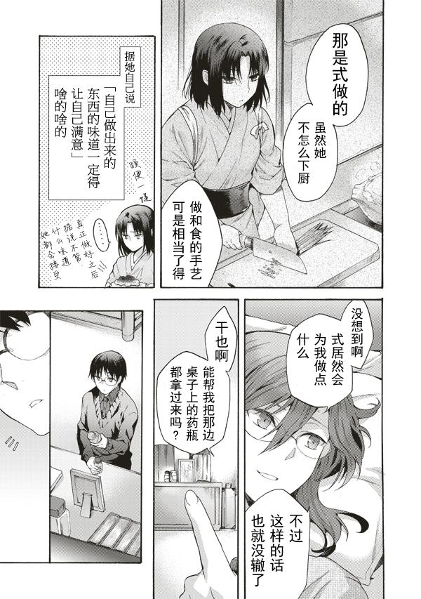 《空之境界》漫画最新章节第35话免费下拉式在线观看章节第【7】张图片