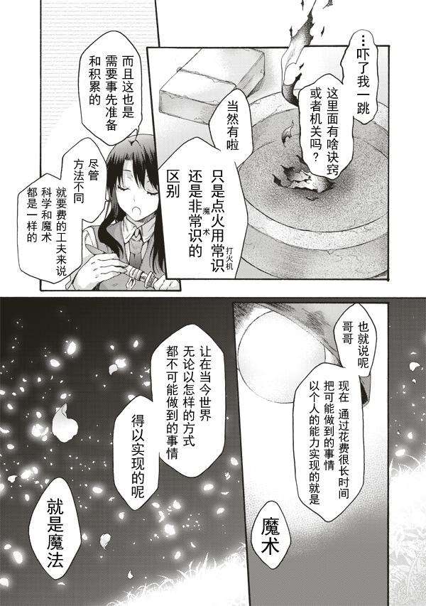 《空之境界》漫画最新章节第36话免费下拉式在线观看章节第【5】张图片