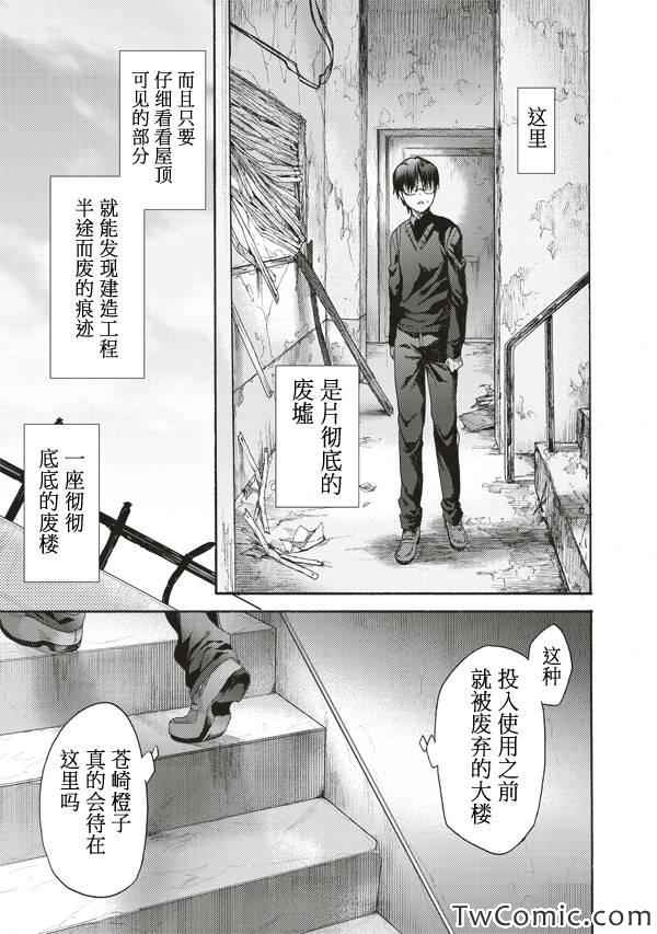 《空之境界》漫画最新章节第23话免费下拉式在线观看章节第【7】张图片