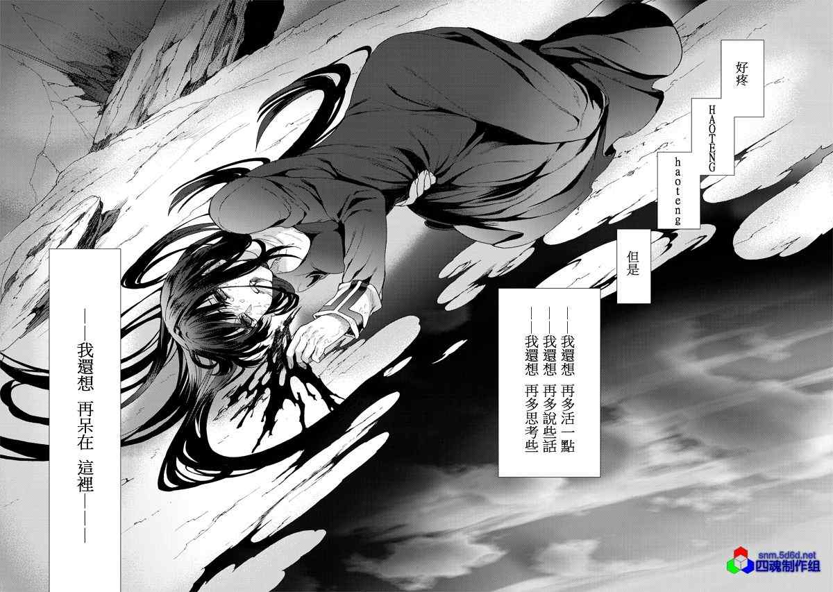 《空之境界》漫画最新章节第20话免费下拉式在线观看章节第【14】张图片