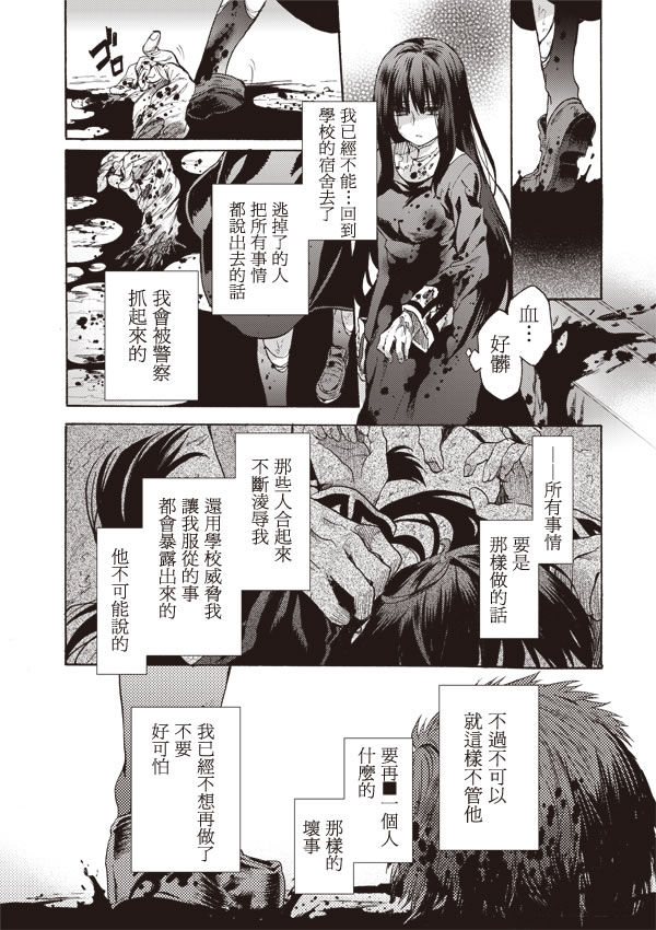 《空之境界》漫画最新章节第11话免费下拉式在线观看章节第【10】张图片