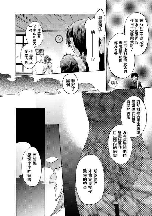 《空之境界》漫画最新章节第20话免费下拉式在线观看章节第【2】张图片