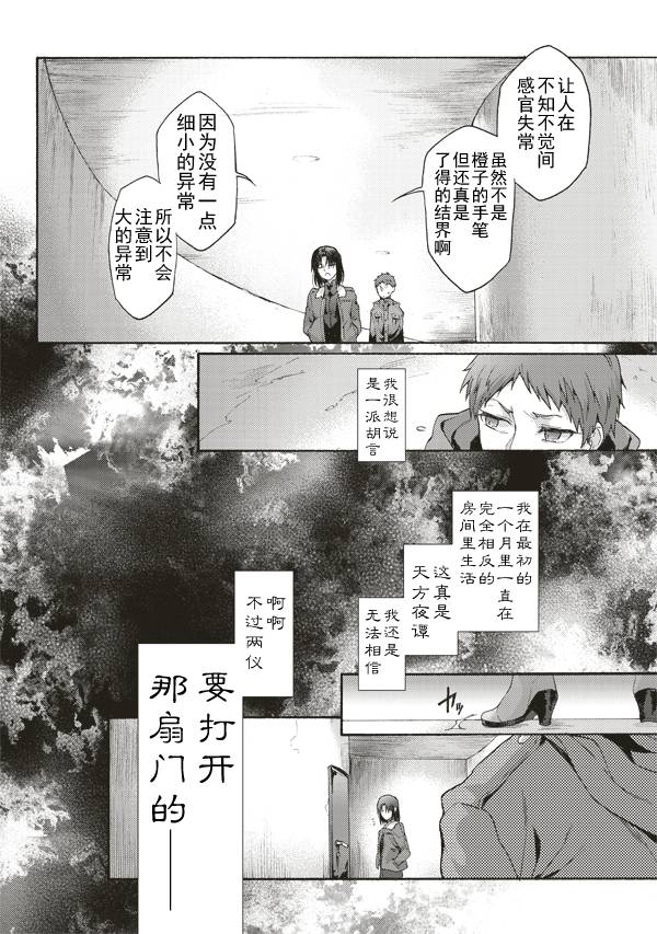 《空之境界》漫画最新章节第40话免费下拉式在线观看章节第【22】张图片