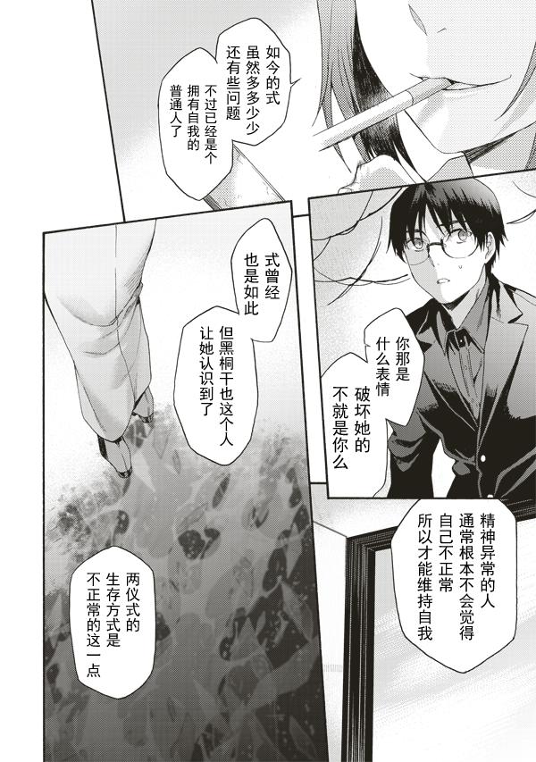 《空之境界》漫画最新章节第37话免费下拉式在线观看章节第【20】张图片