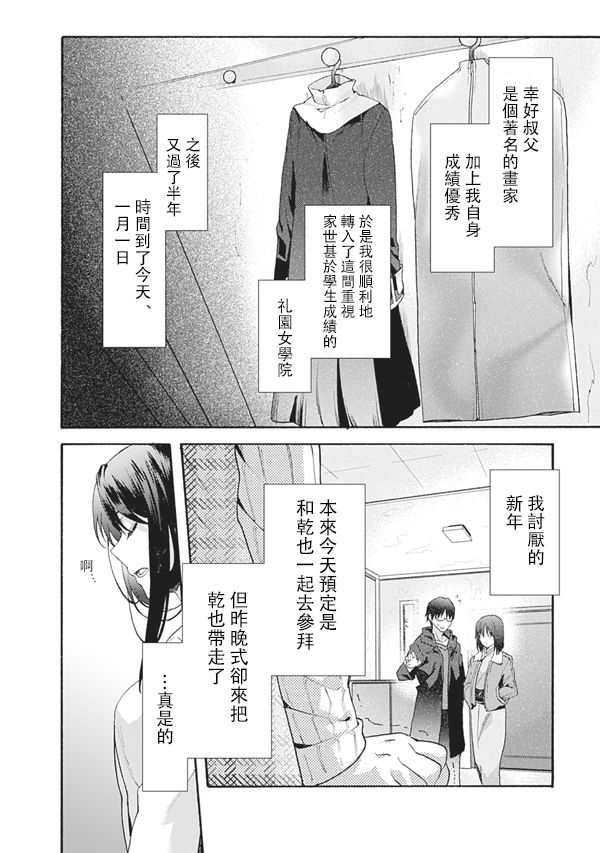 《空之境界》漫画最新章节第57话免费下拉式在线观看章节第【8】张图片