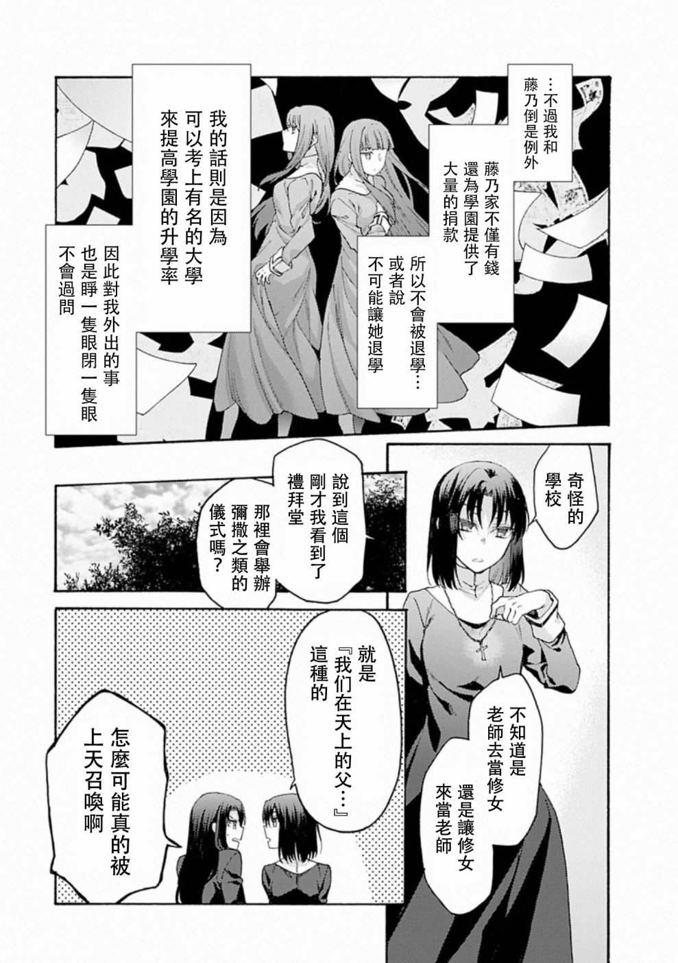 《空之境界》漫画最新章节第58话免费下拉式在线观看章节第【12】张图片