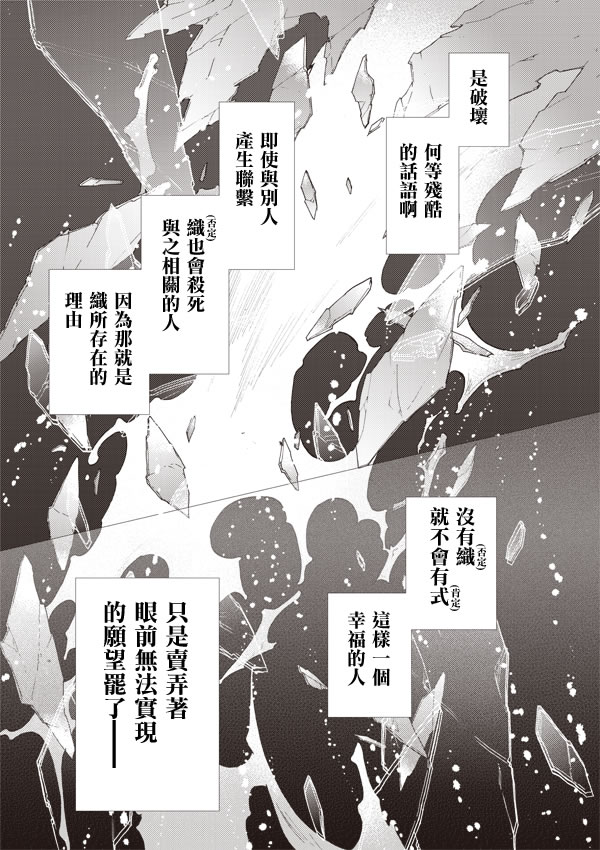 《空之境界》漫画最新章节第9话免费下拉式在线观看章节第【4】张图片