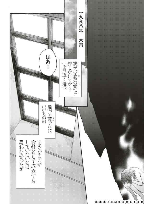 《空之境界》漫画最新章节第24话免费下拉式在线观看章节第【5】张图片