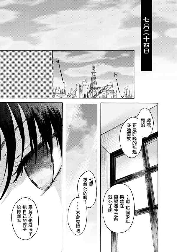 《空之境界》漫画最新章节第17话免费下拉式在线观看章节第【15】张图片