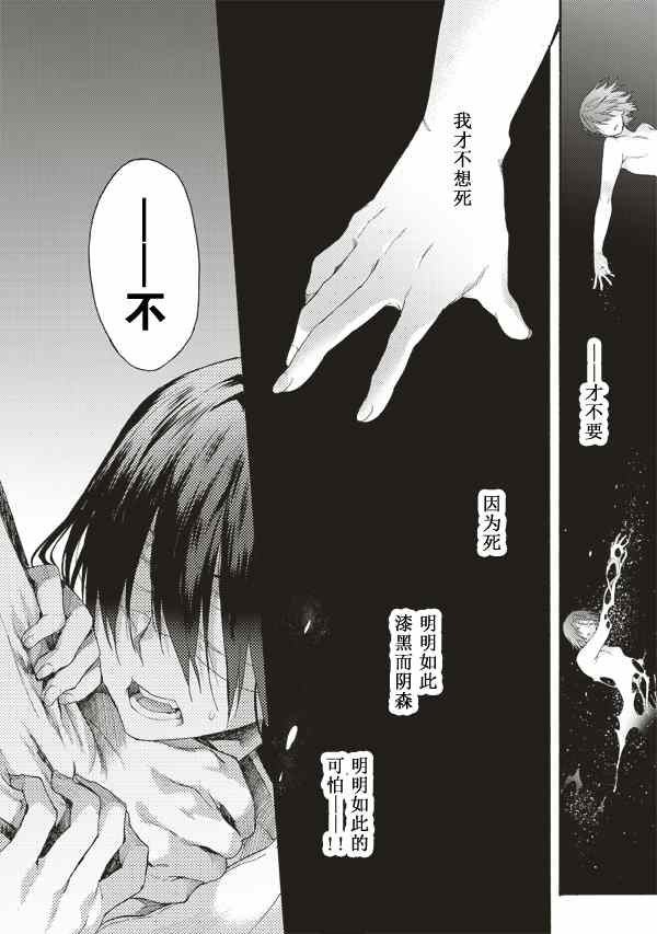 《空之境界》漫画最新章节第29话免费下拉式在线观看章节第【2】张图片