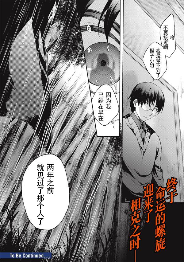 《空之境界》漫画最新章节第35话免费下拉式在线观看章节第【22】张图片