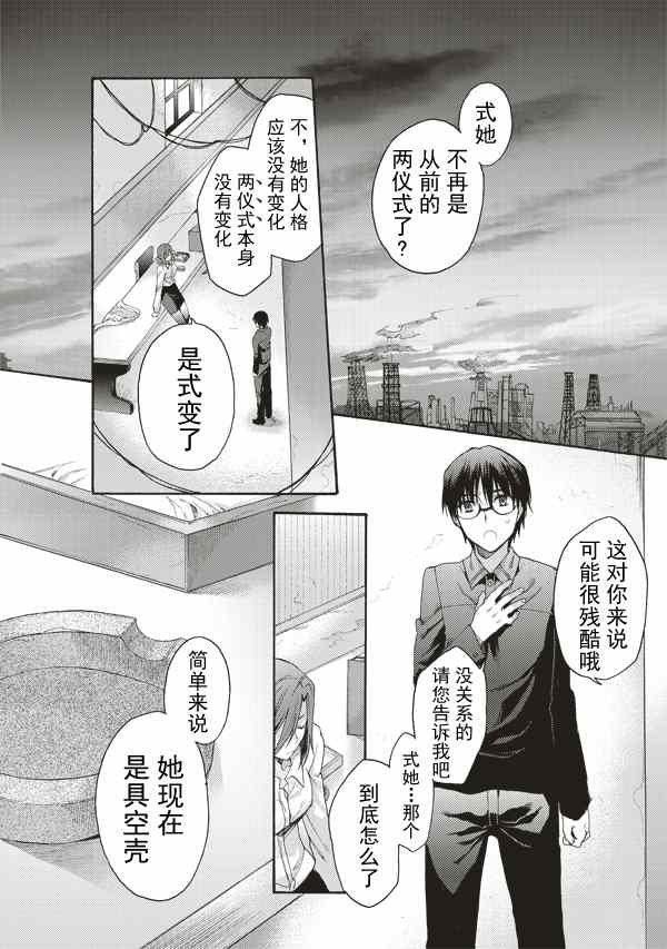 《空之境界》漫画最新章节第27话免费下拉式在线观看章节第【8】张图片