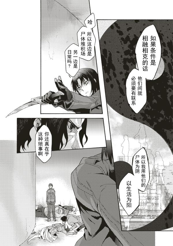 《空之境界》漫画最新章节第41话免费下拉式在线观看章节第【14】张图片